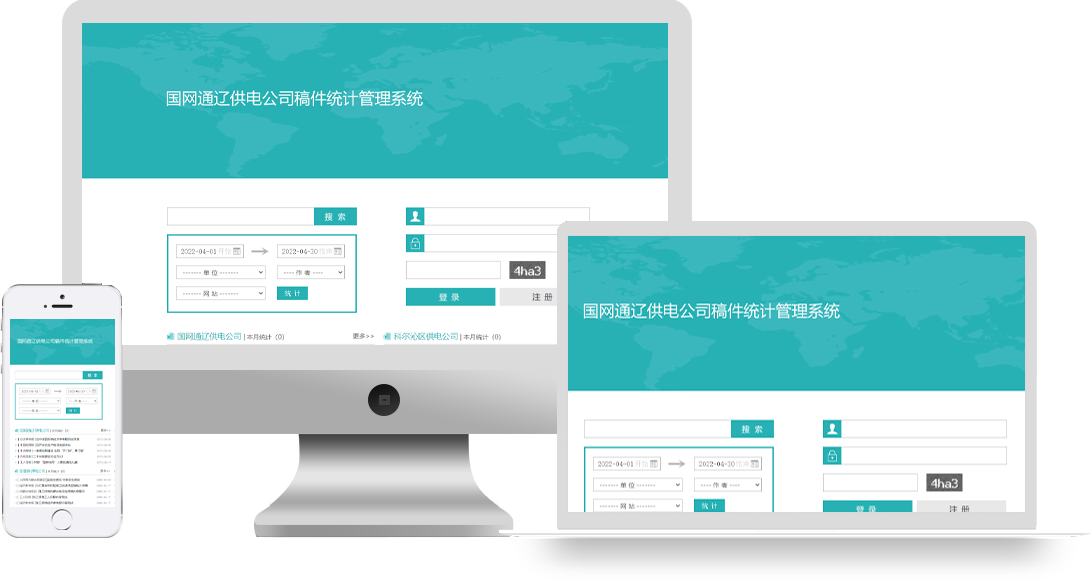 通遼供電公司 - 稿件統計管理系統